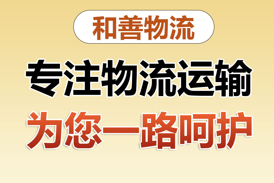 天台专线直达,宝山到天台物流公司,上海宝山区至天台物流专线